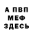 МЕФ мука OverView 5